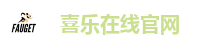 喜乐在线官网